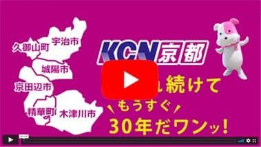 KCN京都　バンパー広告